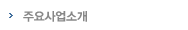 제품 LIST